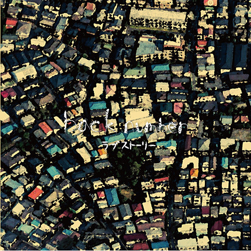 back number / ラブストーリー【CD】