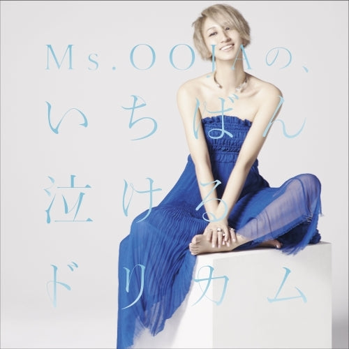 Ms.OOJA / Ms.OOJAの、いちばん泣けるドリカム【CD】