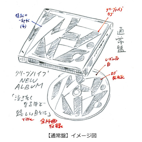 クリープハイプ / 泣きたくなるほど嬉しい日々に【通常盤】【CD】