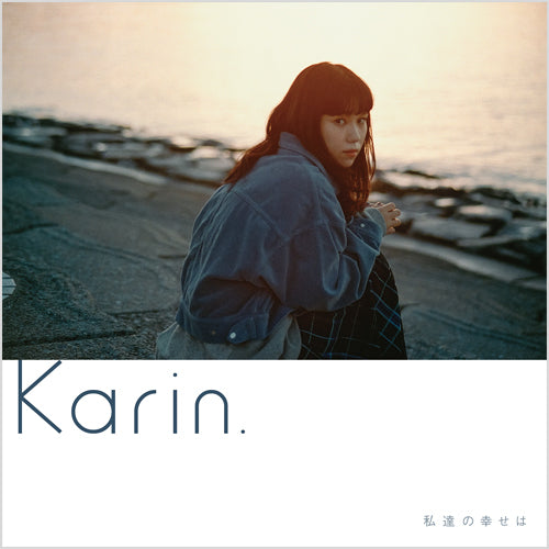 Karin. / 私達の幸せは【CD】