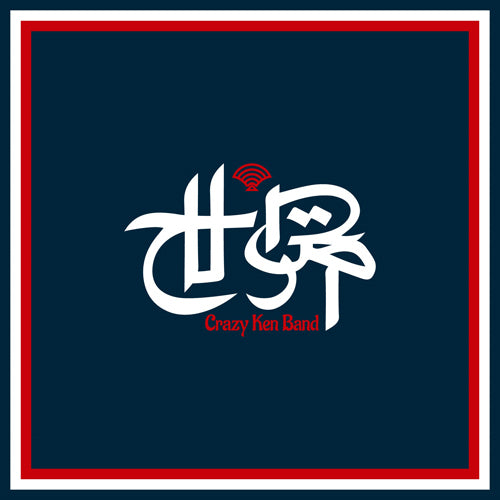 クレイジーケンバンド / 世界【通常盤】【CD】