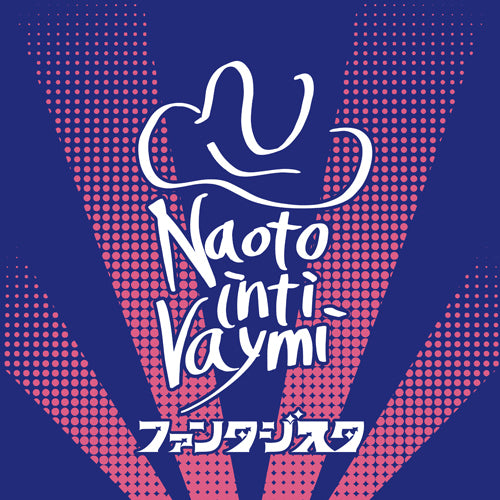 ナオト・インティライミ / ファンタジスタ【通常盤】【CD】