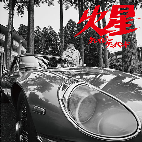 クレイジーケンバンド / 火星【通常盤】【CD】