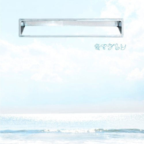 キマグレン / 天国の郵便ポスト【CD MAXI】