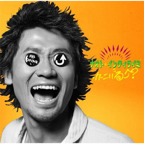 ナオト・インティライミ / カーニバる?【CD Maxi】