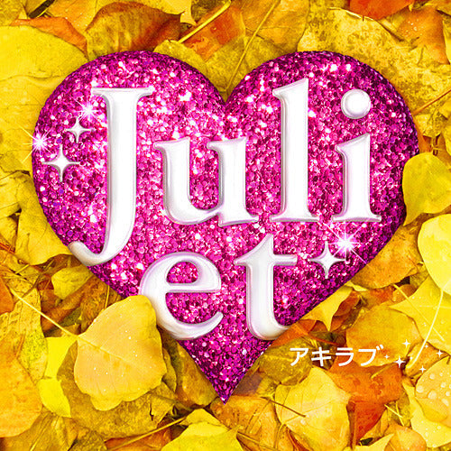 Juliet / アキラブ【CD Maxi】