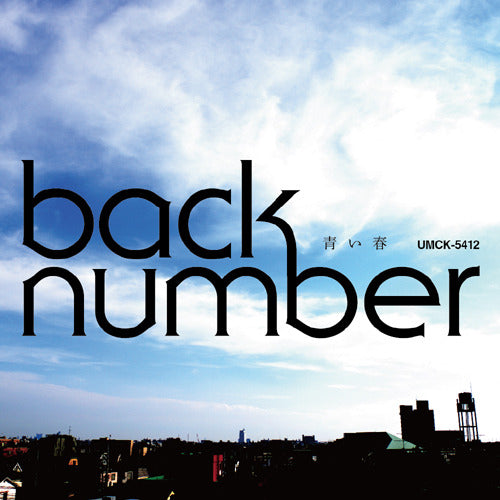 back number / 青い春【CD MAXI】