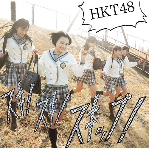HKT48 / スキ!スキ!スキップ!(Type-B)【CD MAXI】
