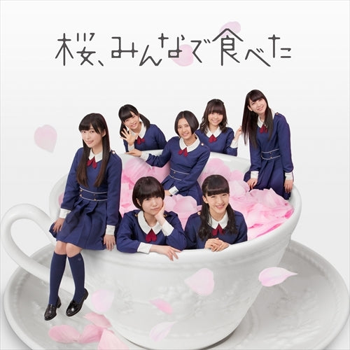 HKT48 / 桜、みんなで食べた(Type-B)【CD MAXI】【+DVD】