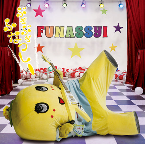 ふなっしー / ぶぎ ぶぎ ふなっしー♪ ～ふなっしー公式テーマソング第二弾～【通常盤】【CD MAXI】