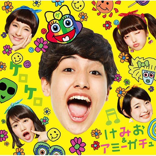 けみお ＆ アミーガチュ / ケロケロ【通常盤】【CD MAXI】