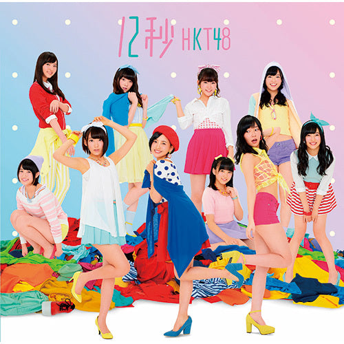 HKT48 / 12秒【TYPE-A】【CD MAXI】【+DVD】