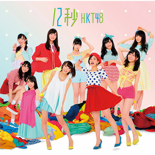 HKT48 / 12秒【TYPE-C】【CD MAXI】【+DVD】