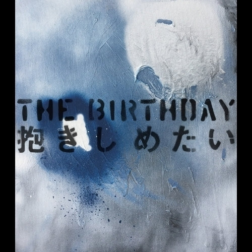 The Birthday / 抱きしめたい【通常盤】【CD MAXI】