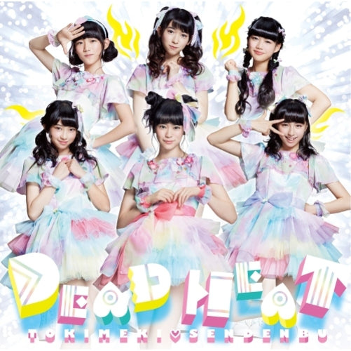 ときめき♡宣伝部 / DEADHEAT【はつこい盤】【CD MAXI】