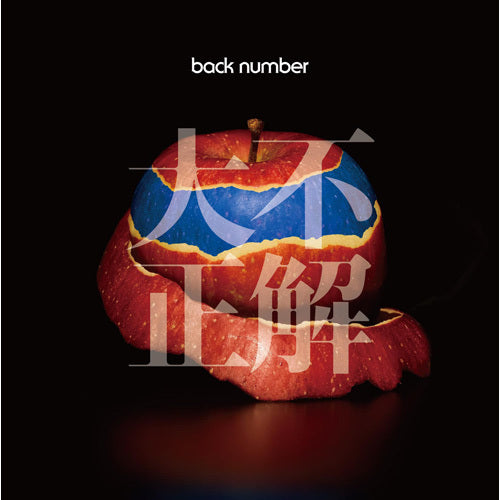 back number / 大不正解【通常盤】【CD MAXI】