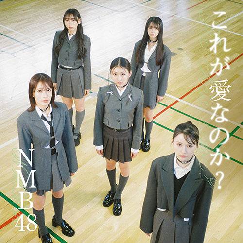 NMB48 / これが愛なのか？【通常盤 Type-A】【CD MAXI】【+DVD】
