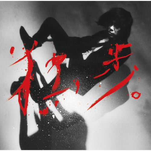 宮本浩次 / 宮本、独歩。【初回限定612バースデーライブatリキッドルーム盤】【CD】【+DVD】