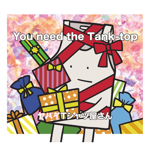 ヤバイTシャツ屋さん / You need the Tank-top【初回限定盤】【CD】【+DVD】