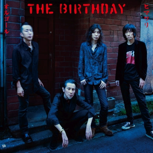 The Birthday / ヒマワリ / オルゴール【初回限定盤】【CD MAXI】【+DVD】