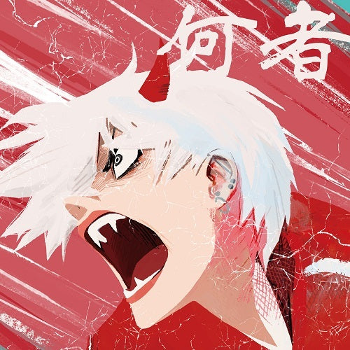 ポルカドットスティングレイ / 何者【初回生産限定盤 CD+DVD わたしはなにものパック】【CD】【+DVD】