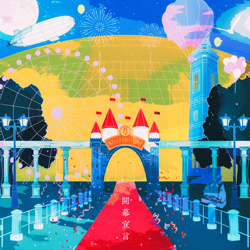 Novelbright 非売品　CD Novelbright Chandelier CD｜Yahoo!フリマ（旧PayPayフリマ）