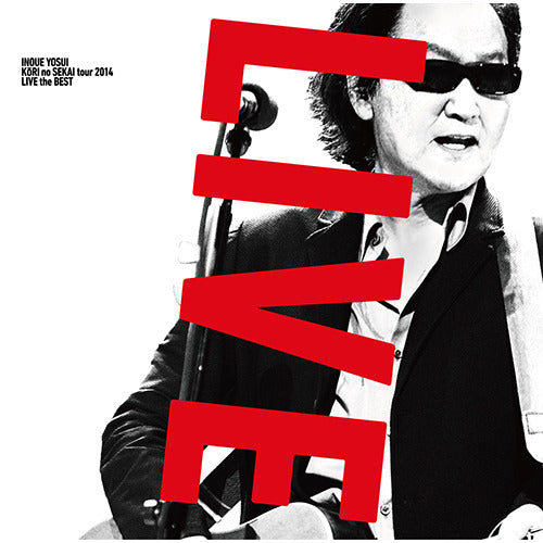 井上陽水 / 氷の世界 ツアー2014 ライブ・ザ・ベスト【限定盤B】【CD】【SHM-CD】【+DVD】