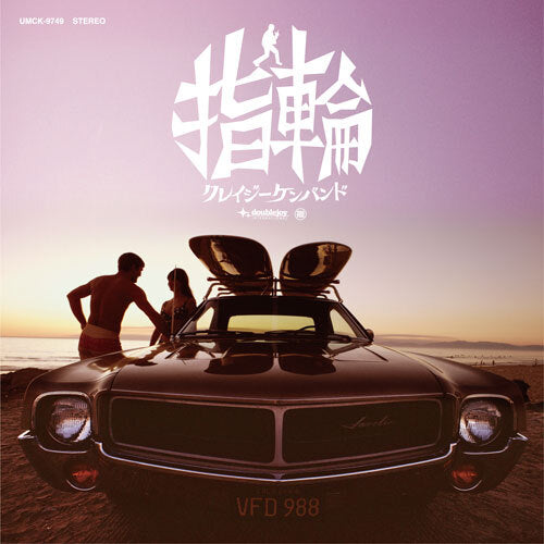 クレイジーケンバンド / 指輪【初回限定盤】【CD MAXI】【+DVD】