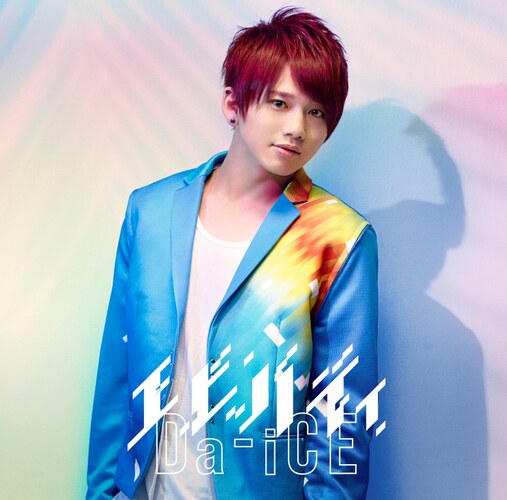 Da-iCE / エビバディ【限定ソロジャケット 花村想太 ver.】【CD MAXI】