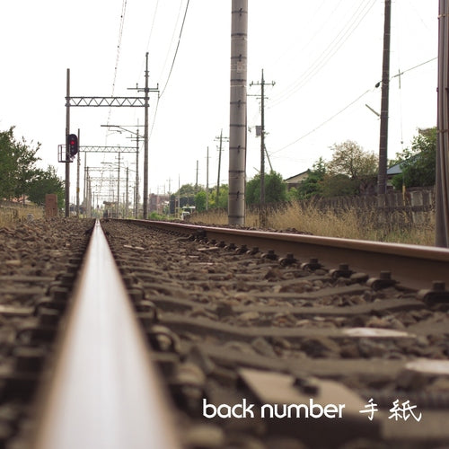 back number / 手紙【完全生産限定盤】【CD MAXI】【+DVD】