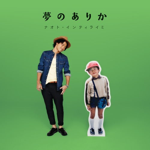 ナオト・インティライミ / 夢のありか【初回限定盤A】【CD MAXI】【+DVD】