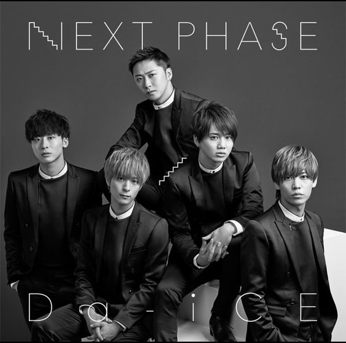 Da-iCE / NEXT PHASE【初回盤B】【CD】【+DVD】