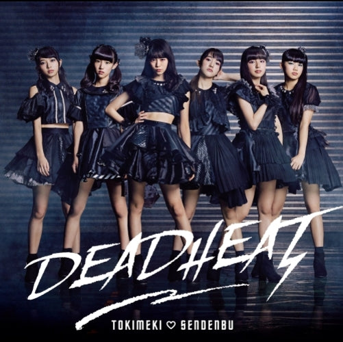 ときめき♡宣伝部 / DEADHEAT【期間限定生産びっぐ盤】【CD MAXI】【+DVD】