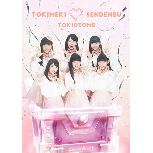 ときめき♡宣伝部 / ときおとめ【よむよむ盤】【初回限定盤】【CD】【+フォトブック】