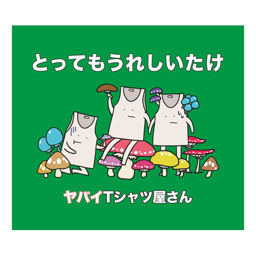 【全て初回限定盤】ヤバイTシャツ屋さん　CD&DVDセミコンプセット Amazon.co.jp: 【限定特典付き】 ヤバイTシャツ屋さん Tank-top