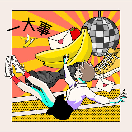 ポルカドットスティングレイ / 一大事【CD+DVD 初回生産限定盤 まけられないたたかいパック】【CD】【+DVD】