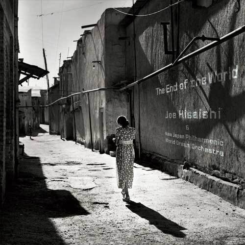 久石 譲＆新日本フィル・ワールド・ドリーム・オーケストラ / The End of the World【アナログ】