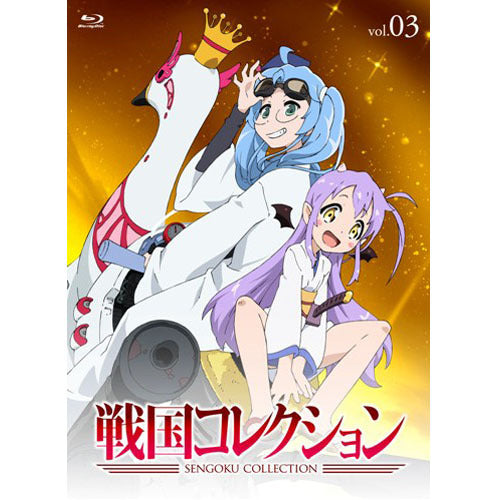 大久保瑠美(小悪魔王・織田信長 役)、他 / 戦国コレクション Vol.03(ブルーレイ)【Blu-ray】