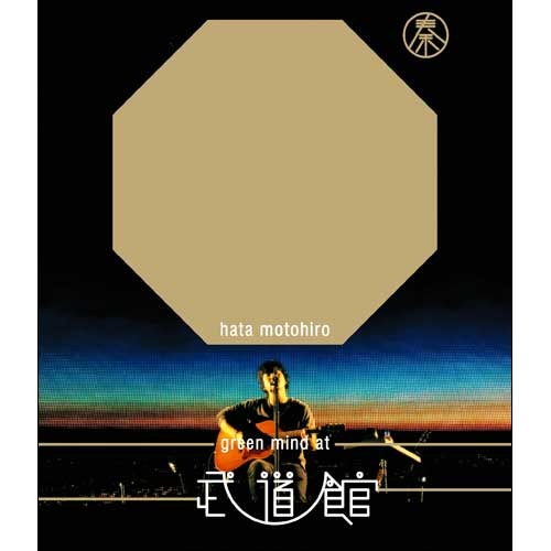 秦 基博 / GREEN MIND AT BUDOKAN【Blu-ray】