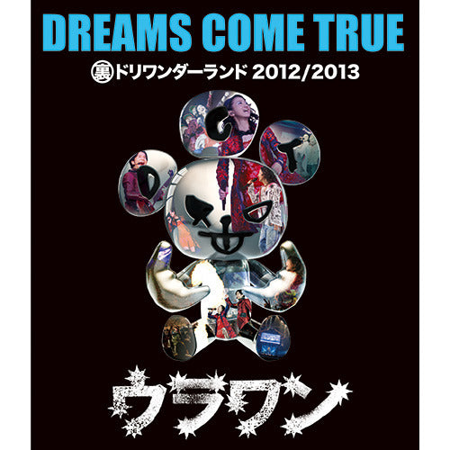 DREAMS COME TRUE / 裏ドリワンダーランド 2012/2013【通常盤】【Blu-ray】
