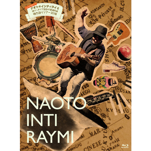 ナオト・インティライミ / こんなの初めて！！ナオト・インティライミ 独りっきりで全国47都道府県 弾き語りツアー2018【Blu-ray】