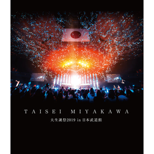宮川大聖 / 大生誕祭2019 in 日本武道館【通常盤】【Blu-ray】