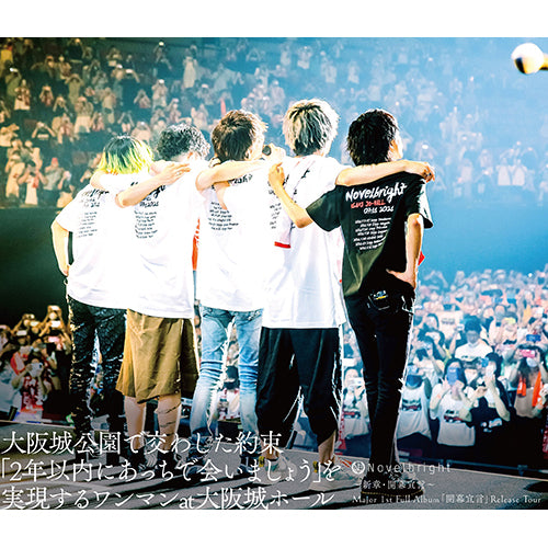 Novelbright / ～新章・開幕宣言～ Major 1st Full Album「開幕宣言」Release Tour 『大阪城公園で交わした約束「2年以内にあっちで会いましょう」を実現するワンマンat大阪城ホール』【Blu-ray】