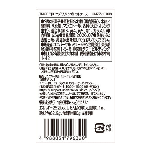 TMGE シガレットケース　BJC ステッカーキーホルダー入り缶ケース　セット BLANKEY JET CITY / BJC 缶・ステッカーキーホルダーセット