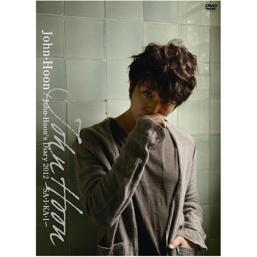 John-Hoon / John-Hoon’s Diary 2012 ~SA・I・KA・I~【DVD】