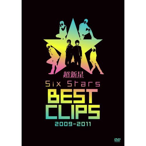 超新星 / Six Stars BEST CLIPS 2009‐2011【DVD】