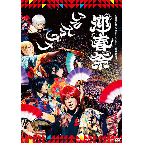 アルスマグナ / ARSMAGNA Special Live 私立九瓏ノ主学園 迎春祭【DVD】