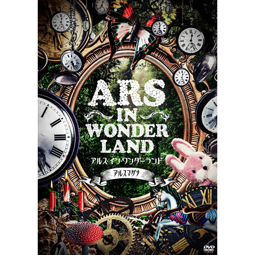 アルスマグナ / アルス・イン・ワンダーランド【DVD】