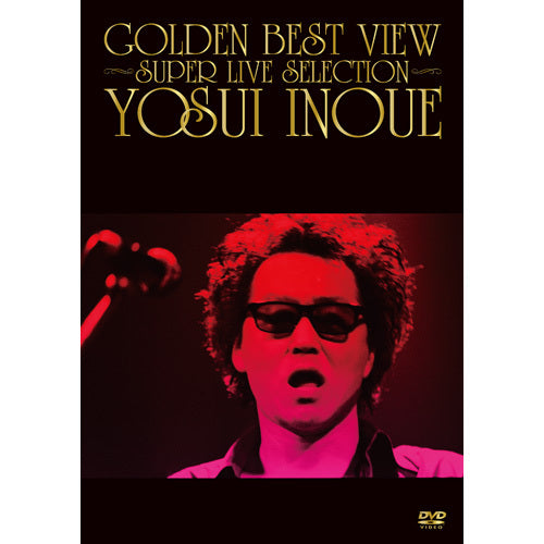 井上陽水 / GOLDEN BEST VIEW ～SUPER LIVE SELECTION～【DVD】