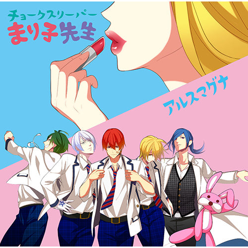 アルスマグナ / チョークスリーパーまり子先生【通常盤】【DVD】